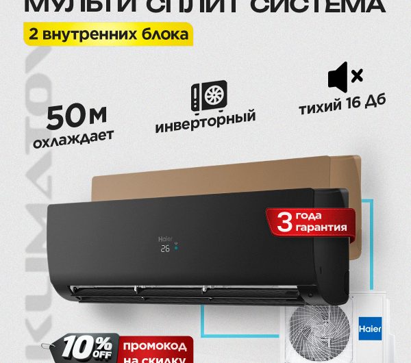 Кондиционер 300 особенности и преимущества