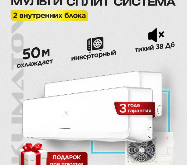 Кондиционеры в Москве: как выбрать и купить с установкой по выгодной цене