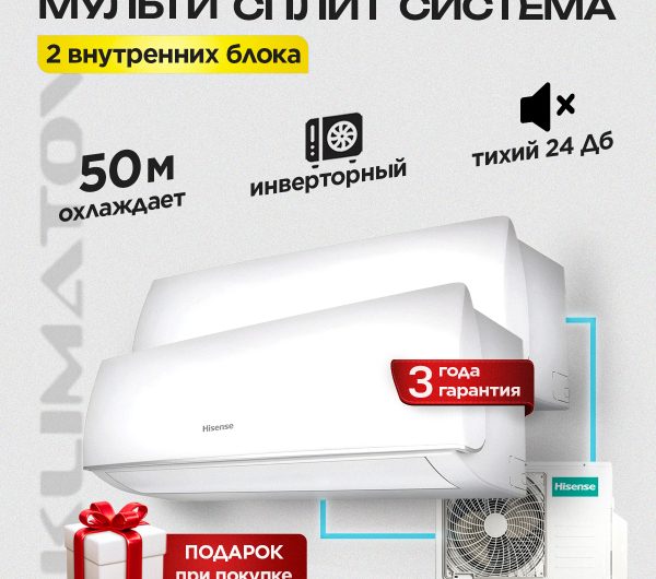 Мультисплит системы для кондиционирования воздуха в Москве