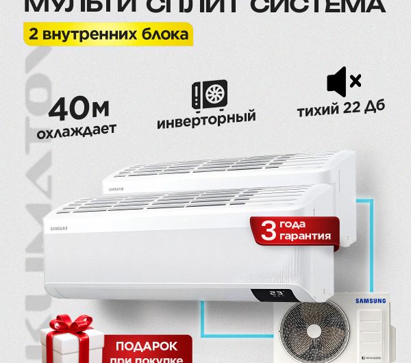 Кондиционер Hisense Мульти Сплит Особенности и Преимущества